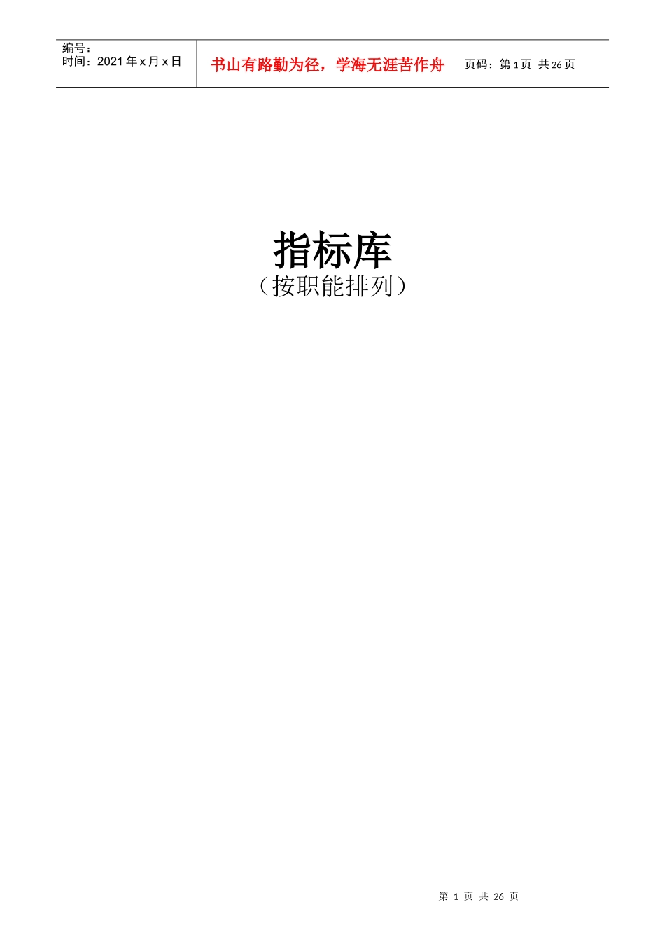 某公司KPI指标库_第1页