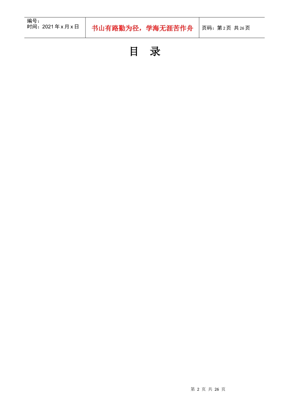 某公司KPI指标库_第2页