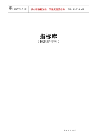 某公司KPI指标库
