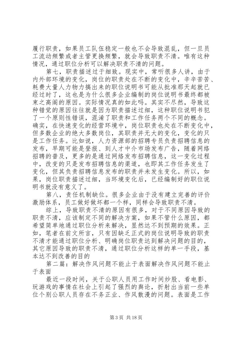 职位分析为何不能解决职责要求不清的问题_第3页