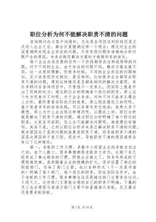 职位分析为何不能解决职责要求不清的问题