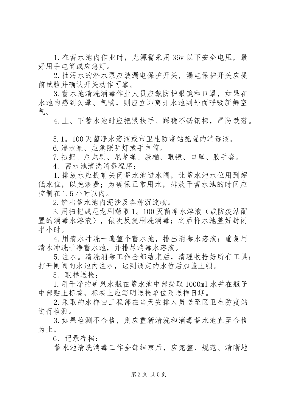 医院二次供水管理规章制度_第2页
