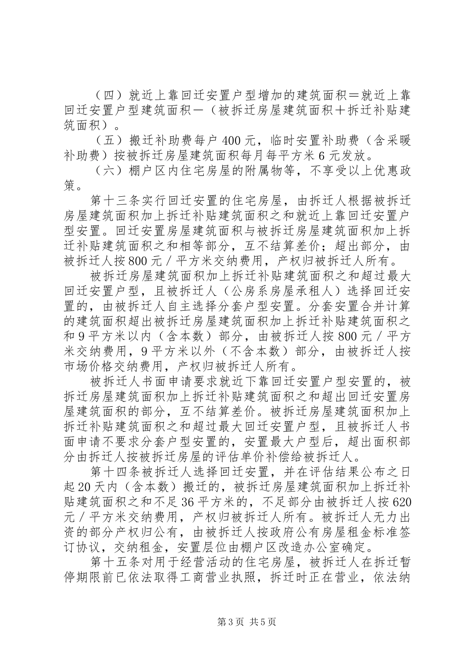房屋拆迁补偿安置规章制度_第3页
