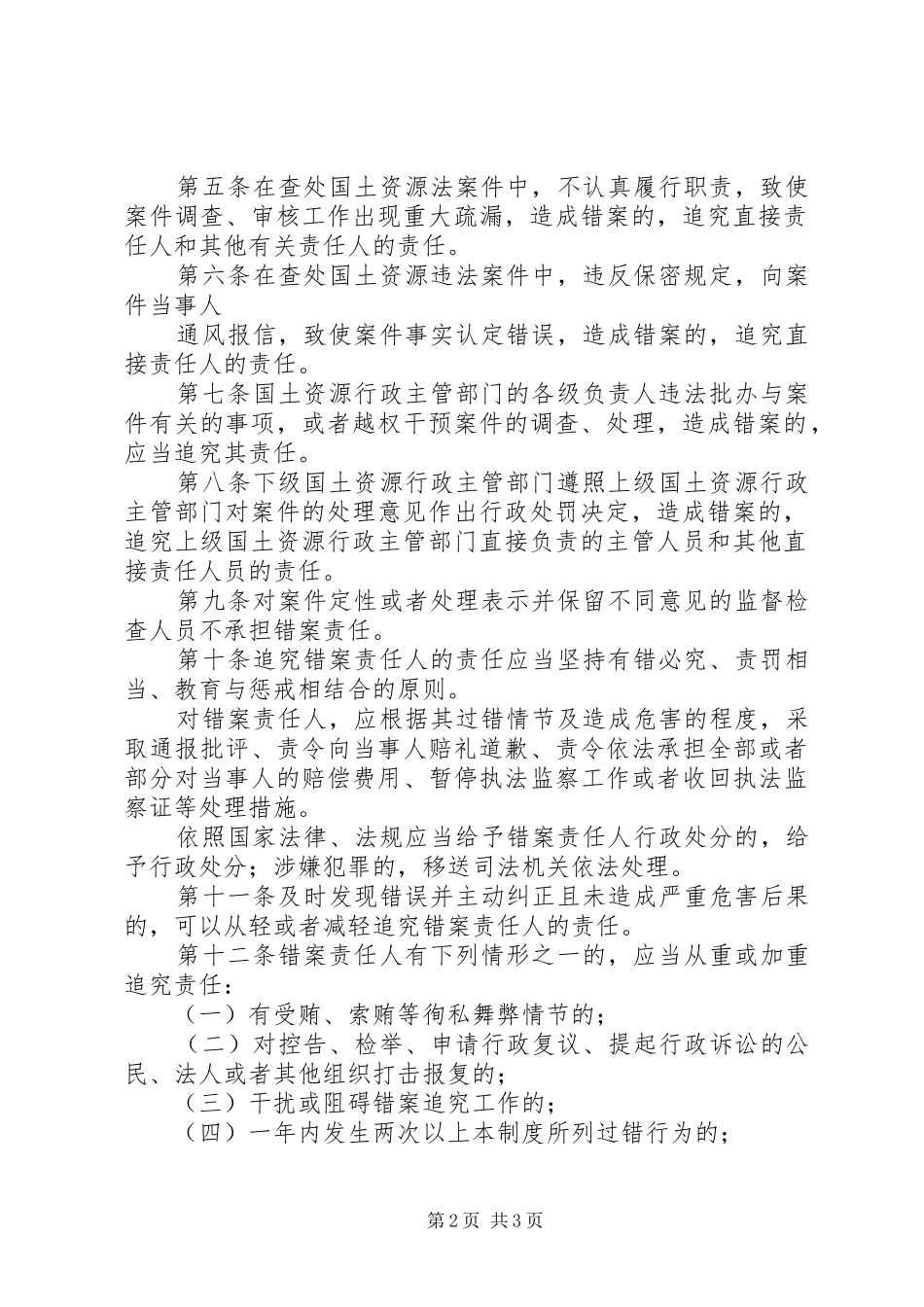 国土资源执法监察错案责任追究规章制度_第2页