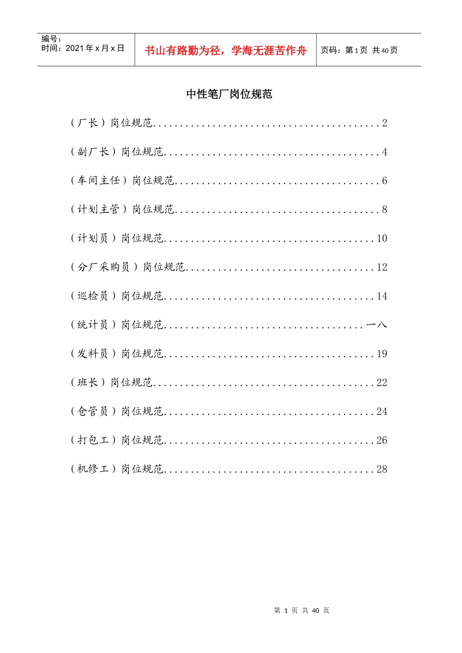 某中性笔厂各岗位规范_第1页
