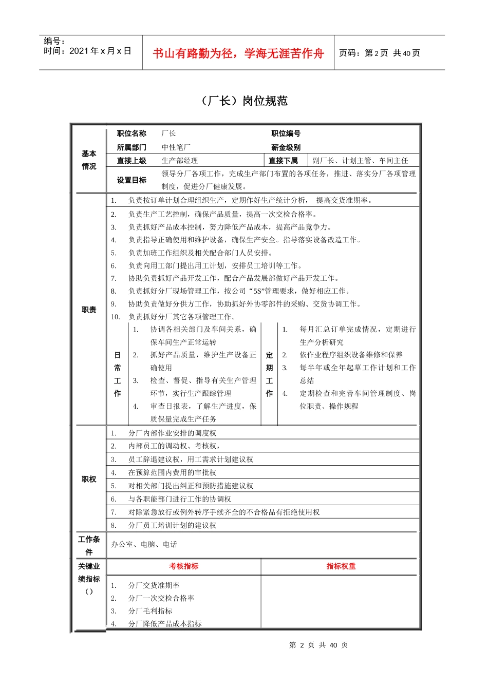 某中性笔厂各岗位规范_第2页