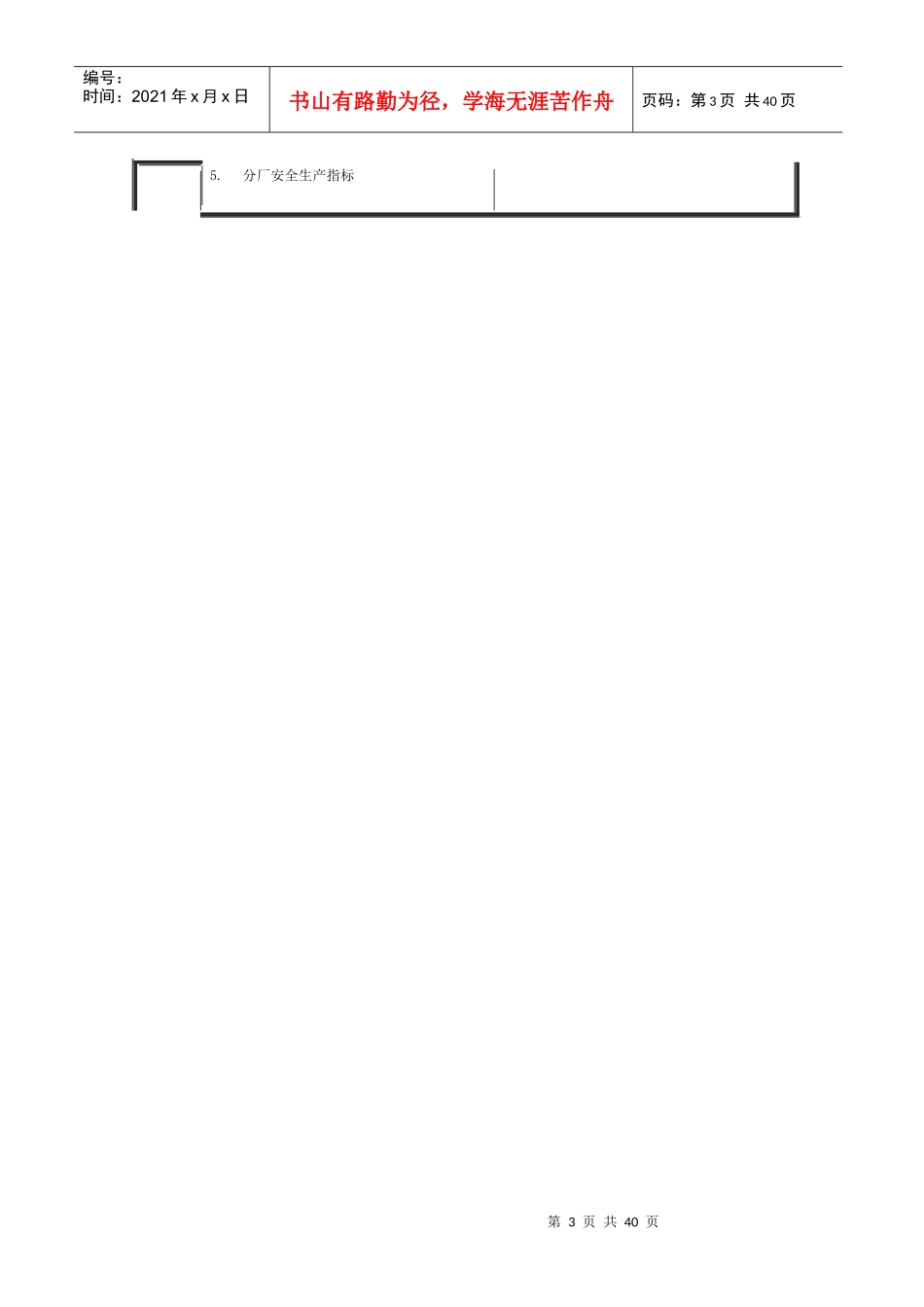 某中性笔厂各岗位规范_第3页