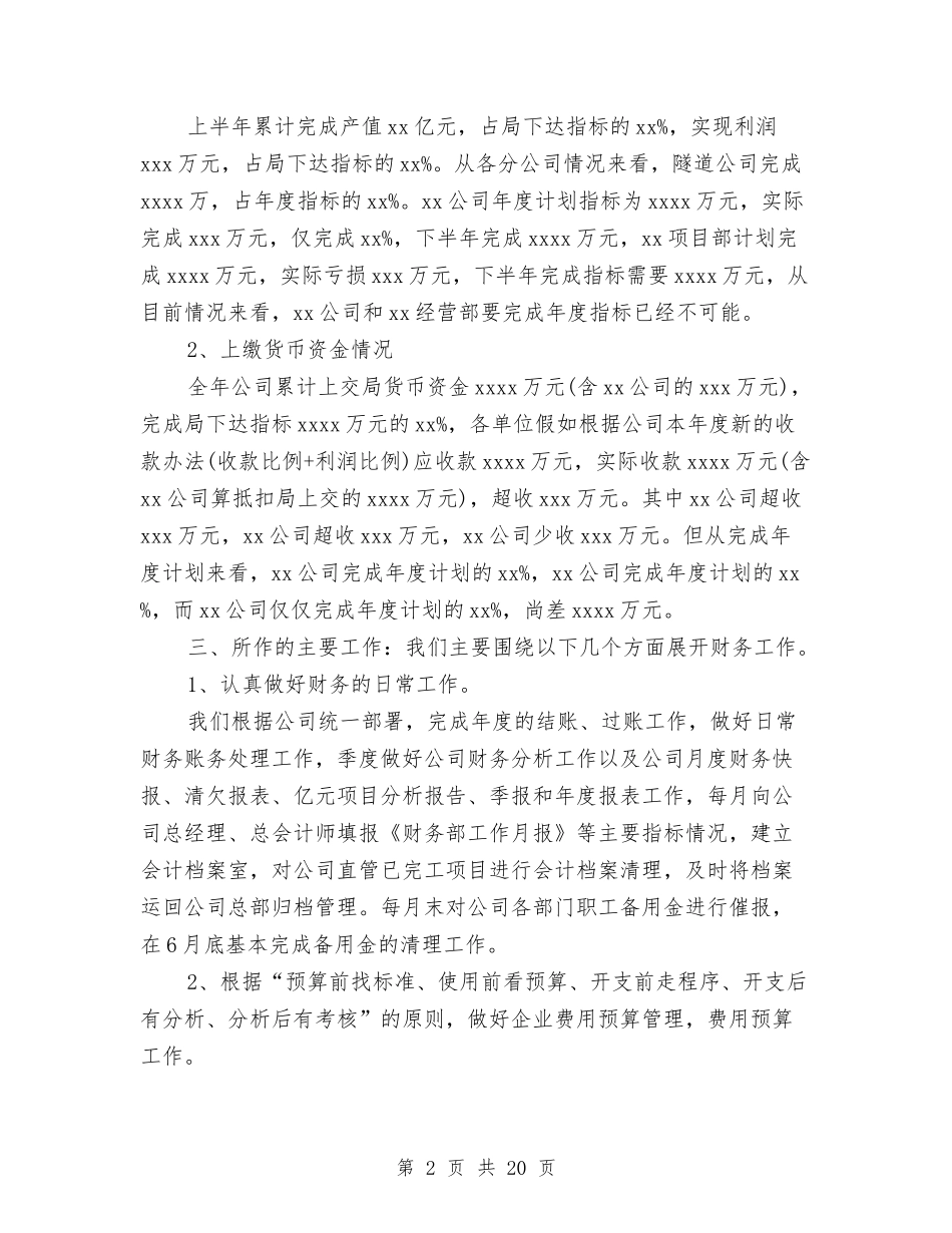 2024年财务部工作总结范文4篇与2024年财务部年度工作总结汇编_第2页