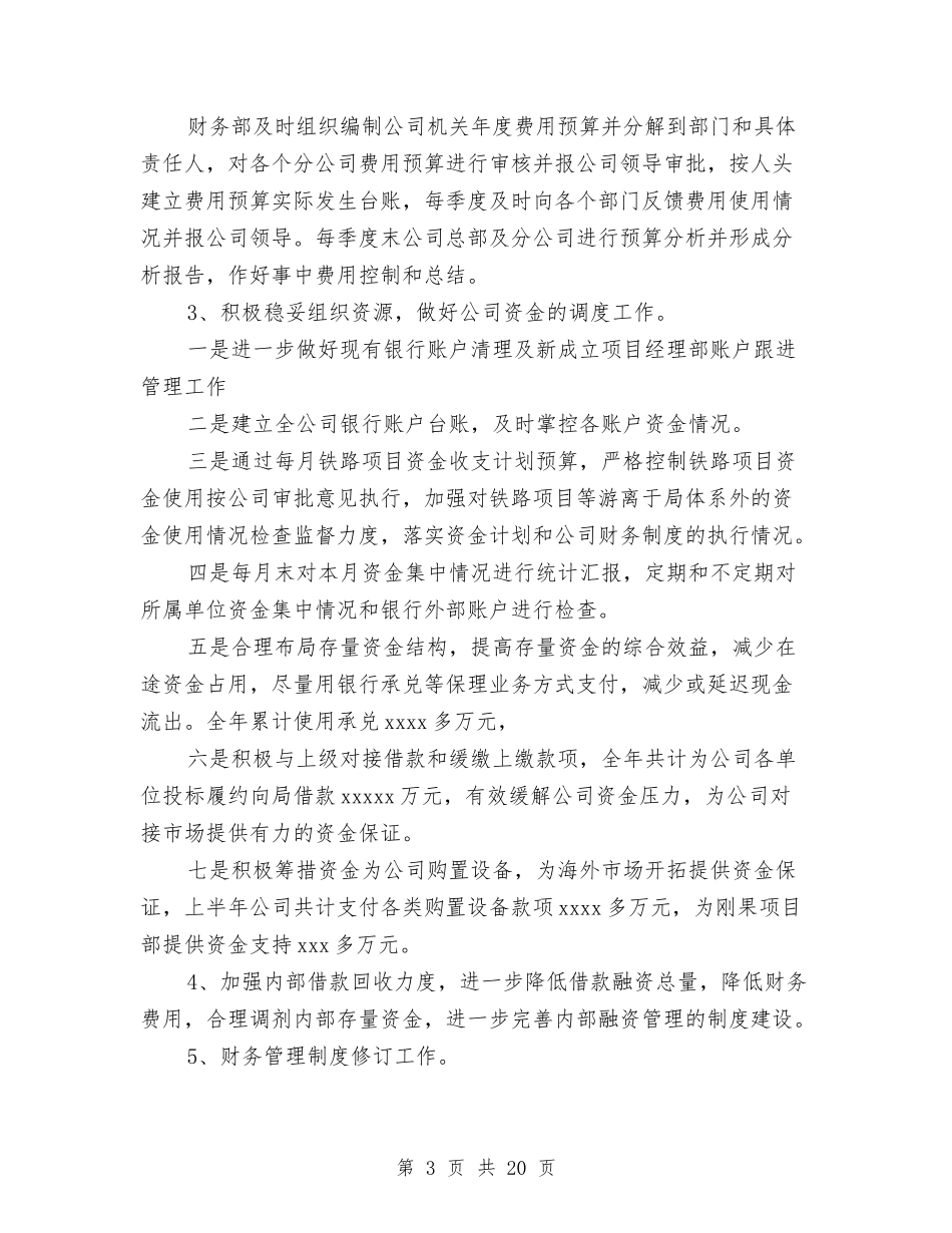 2024年财务部工作总结范文4篇与2024年财务部年度工作总结汇编_第3页