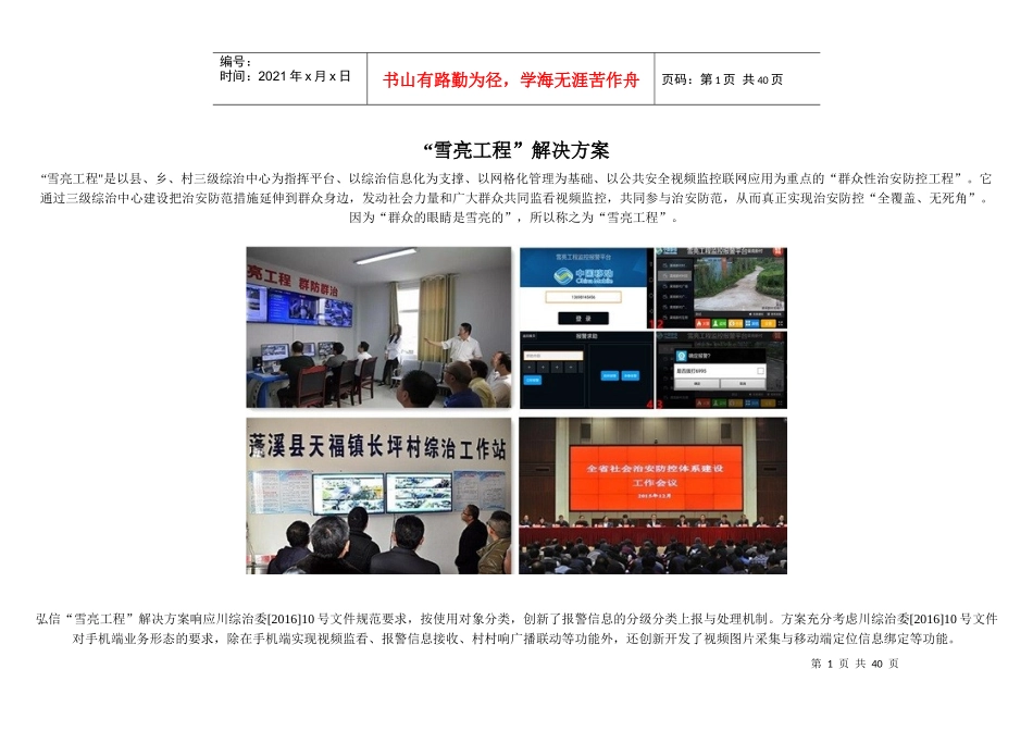 雪亮工程相关培训资料_第1页