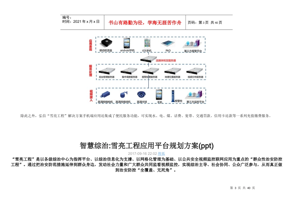 雪亮工程相关培训资料_第3页