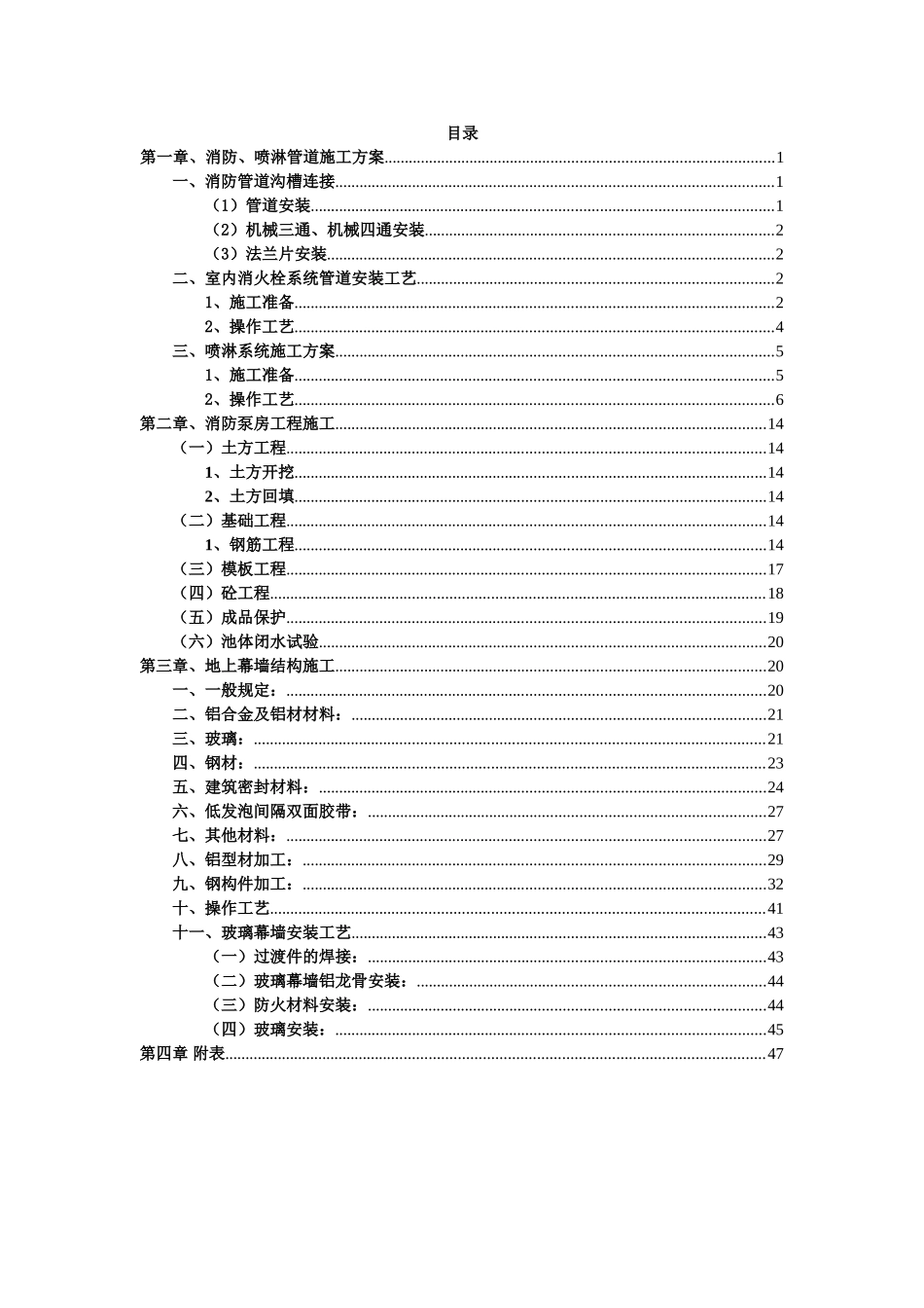 消防、喷淋管道施工方案(DOC35页)_第1页