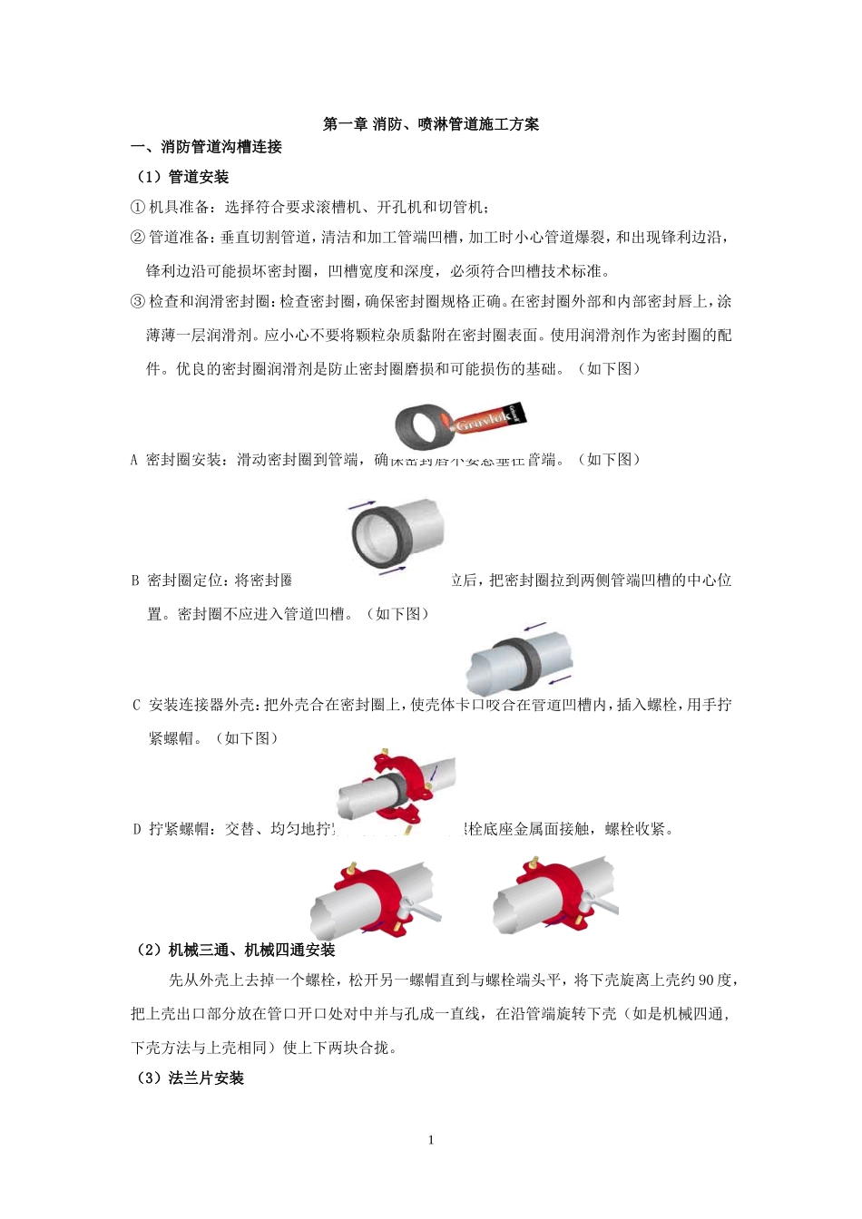 消防、喷淋管道施工方案(DOC35页)_第2页