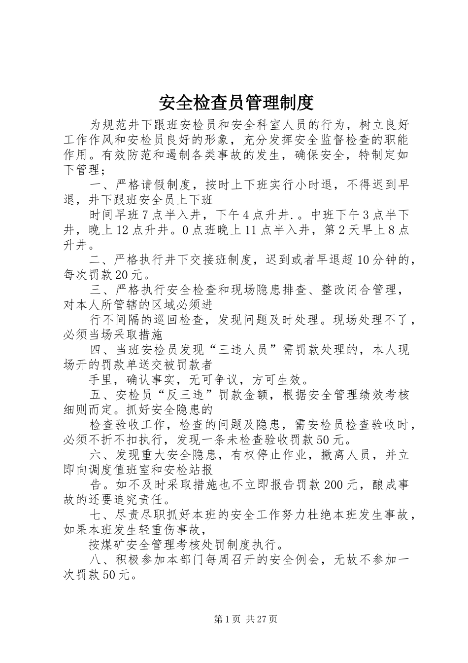 安全检查员管理规章制度_第1页