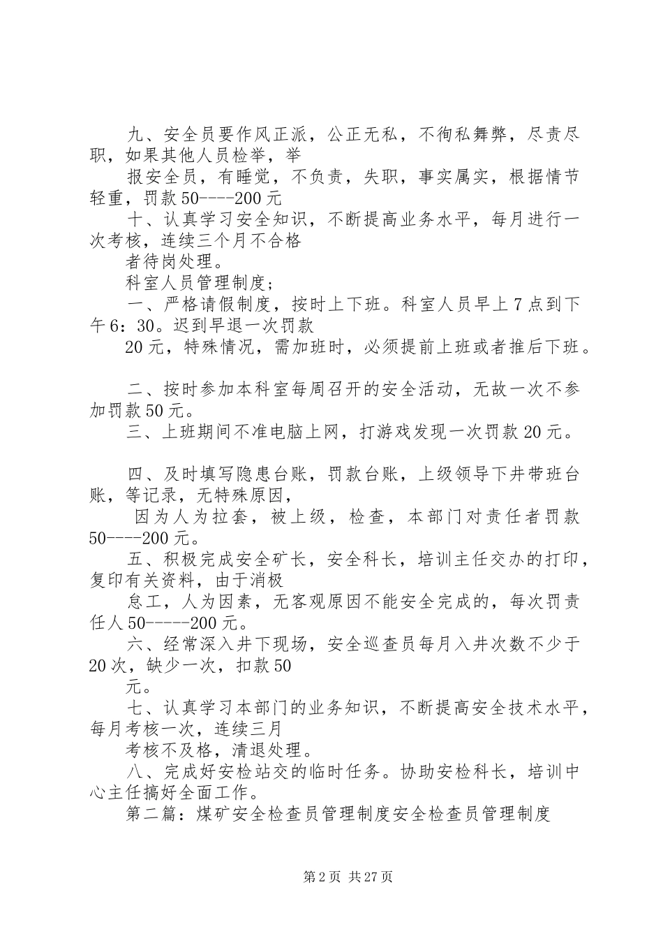 安全检查员管理规章制度_第2页