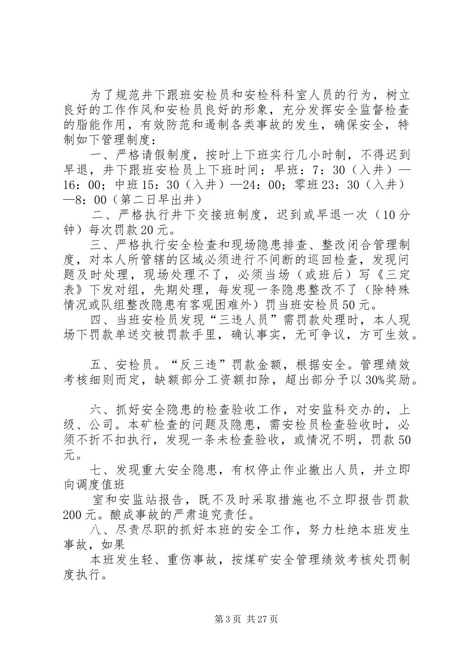 安全检查员管理规章制度_第3页