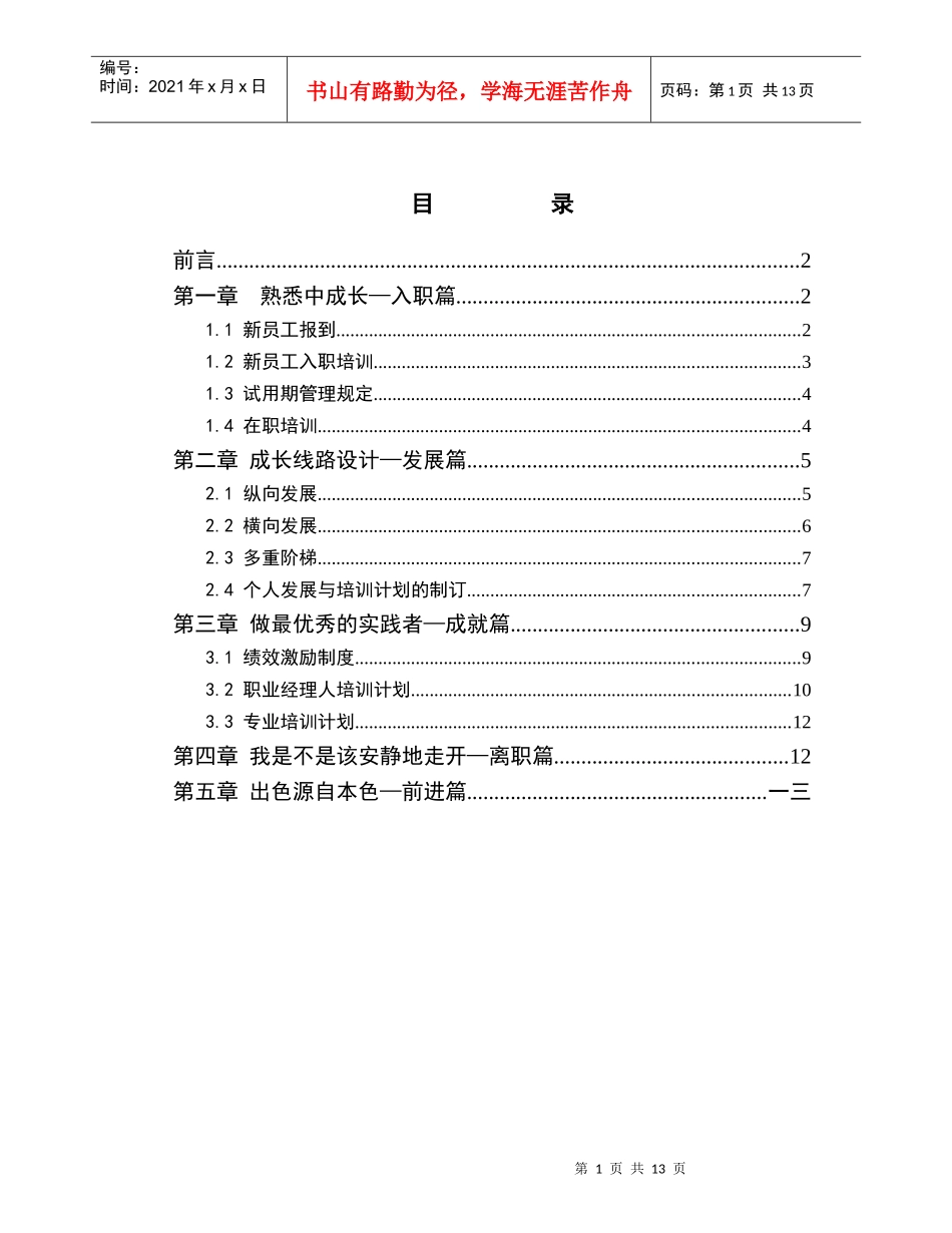 李宁体育用品员工职业发展手册_第2页
