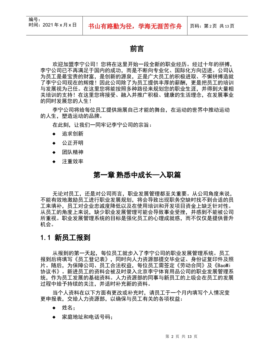 李宁体育用品员工职业发展手册_第3页