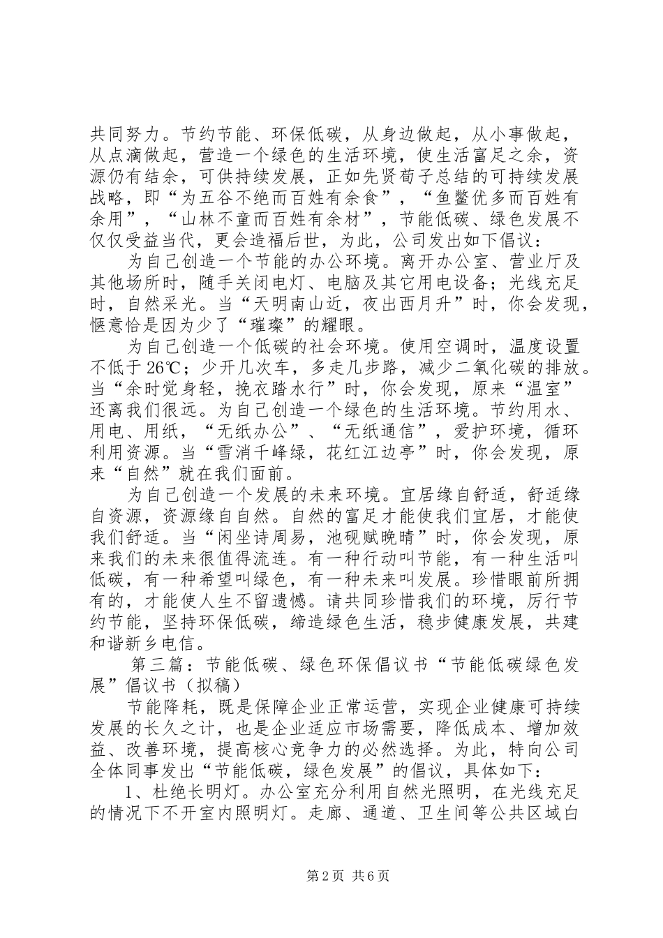 节能低碳绿色发展倡议书范文_第2页