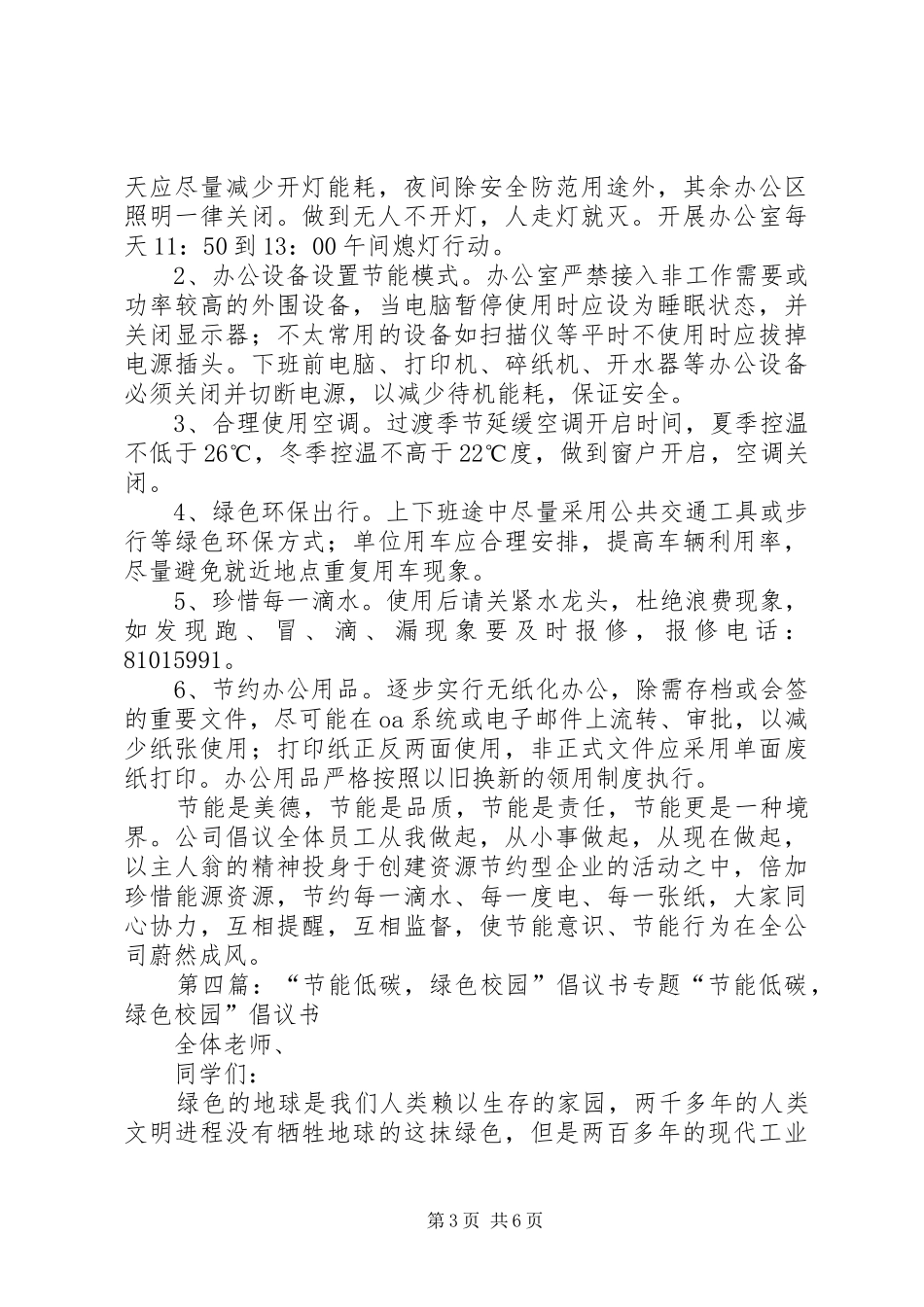 节能低碳绿色发展倡议书范文_第3页