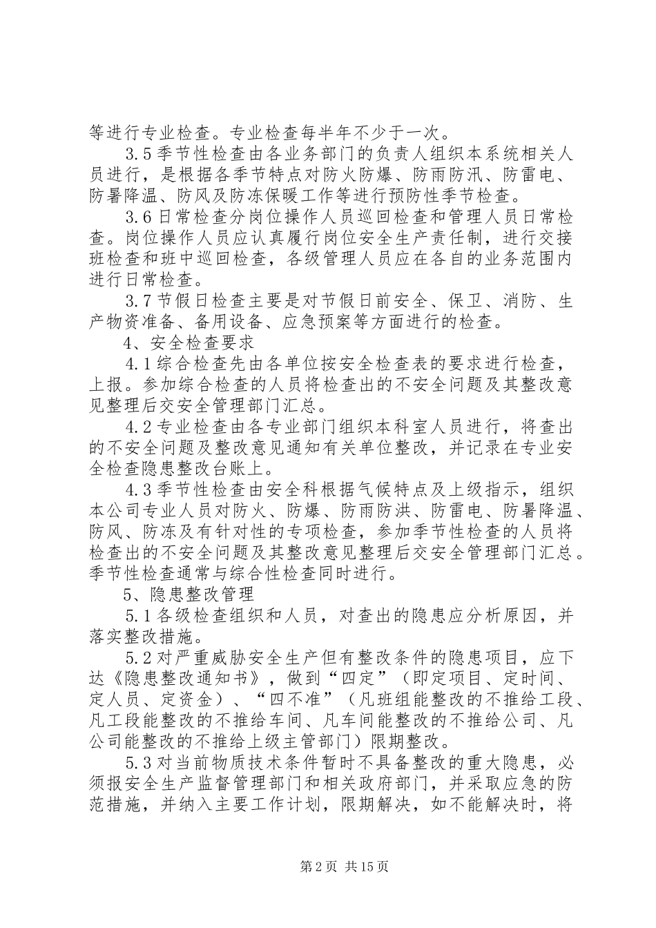 安全检查和隐患整改管理规章制度 (2)_第2页