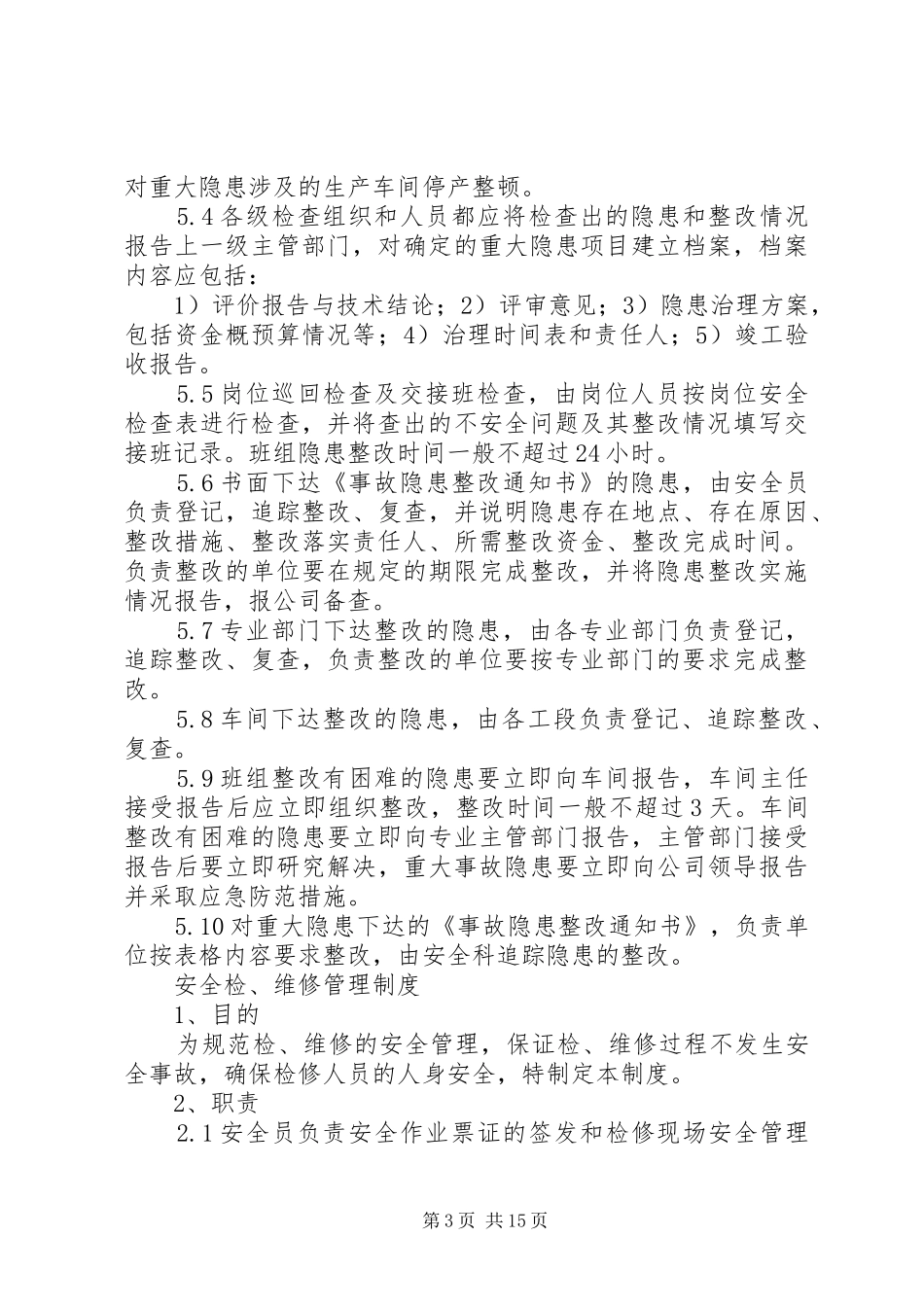 安全检查和隐患整改管理规章制度 (2)_第3页