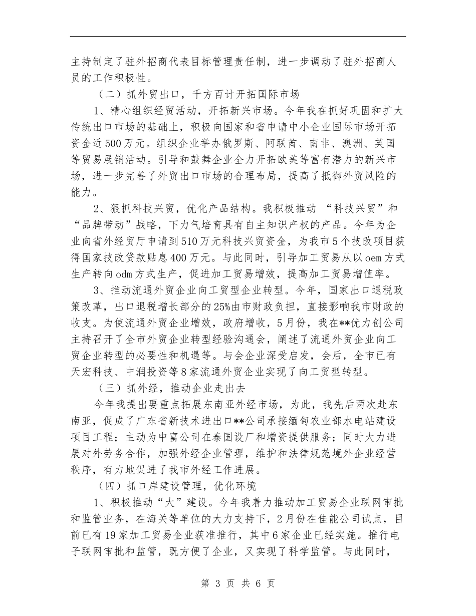 招商局局长2024个人工作总结_第3页