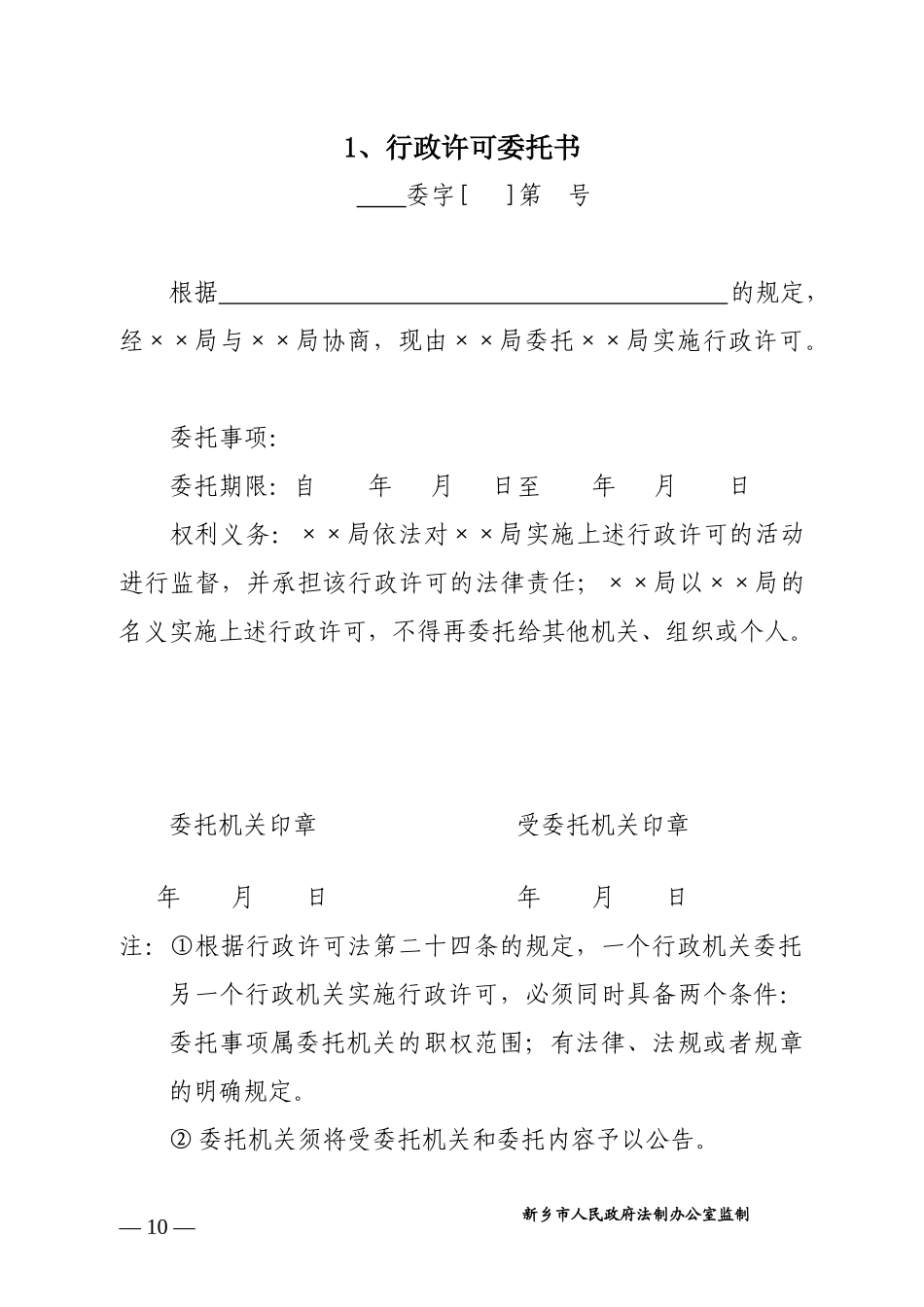 行政许可文书范本_第2页