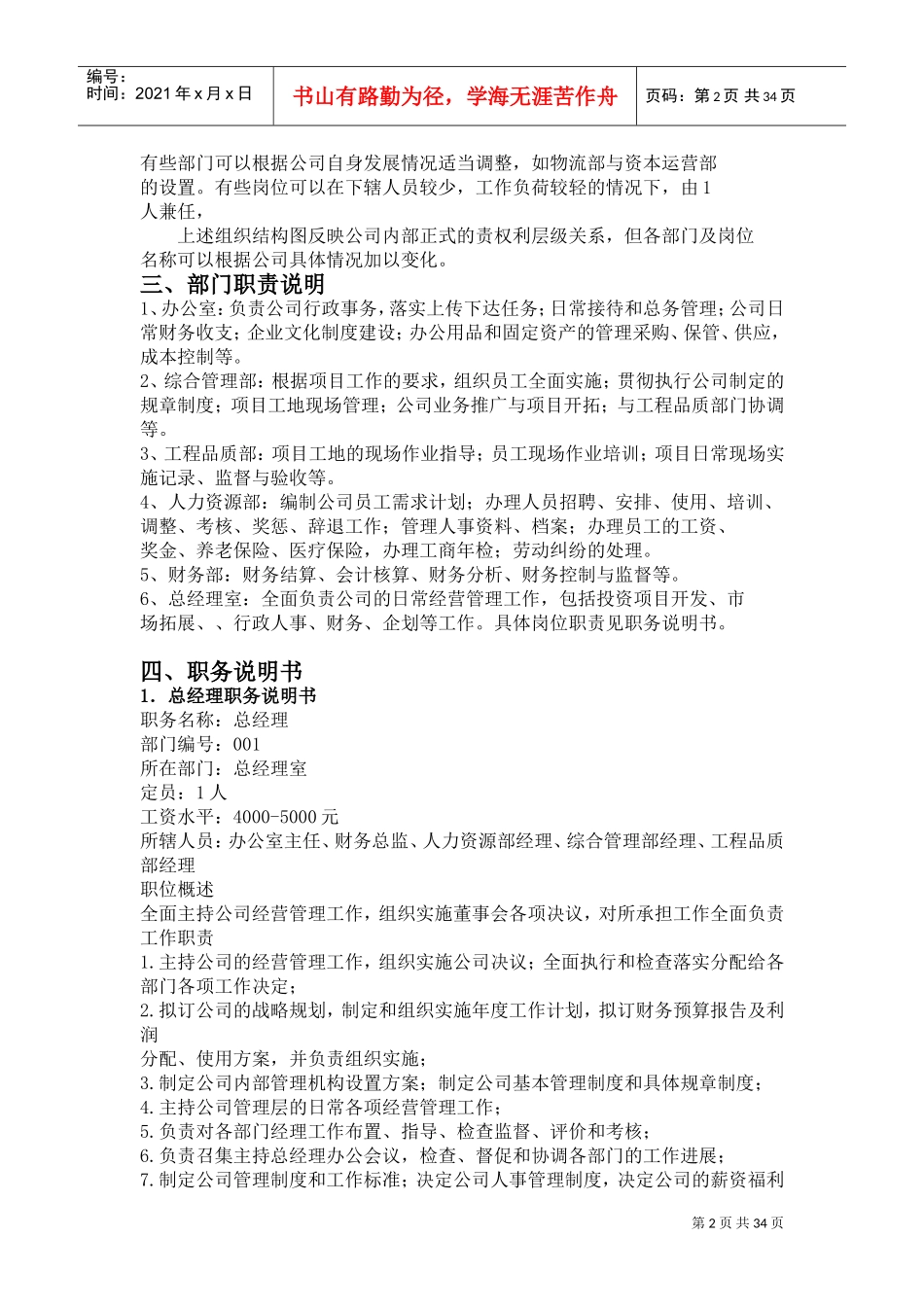 某某物业有限公司人力资规划书_第2页