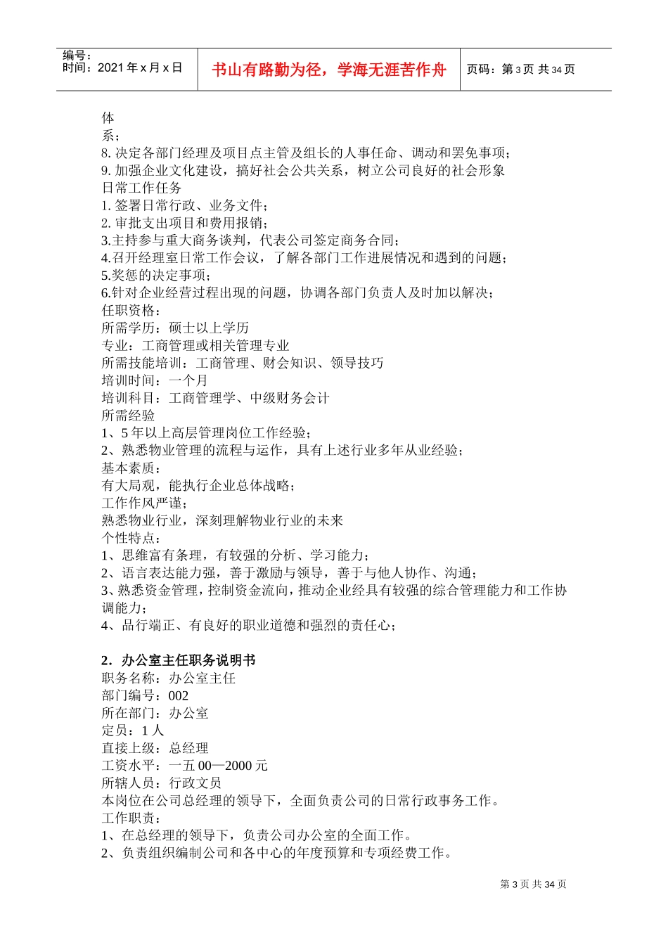 某某物业有限公司人力资规划书_第3页
