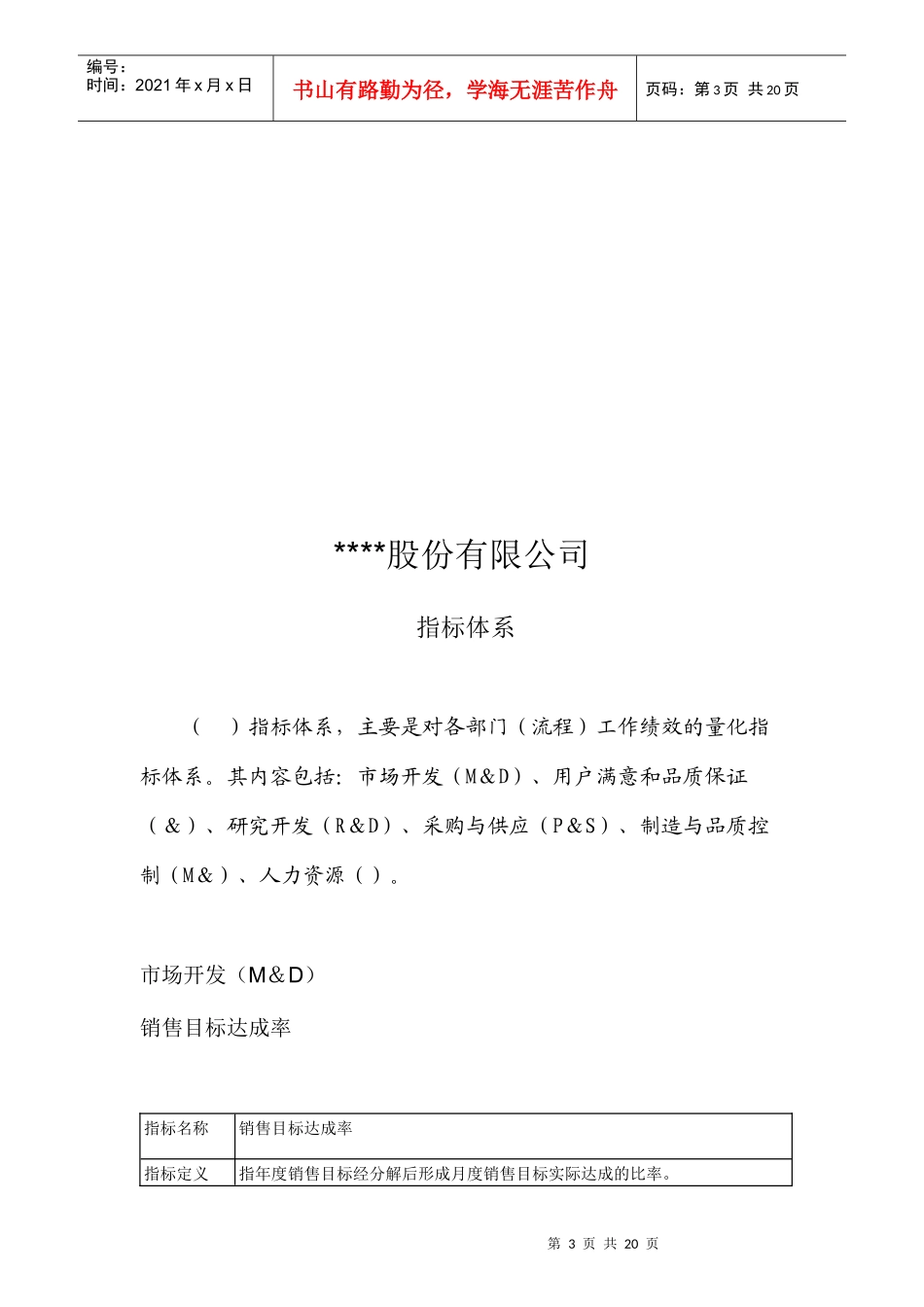 某股份公司KPI绩效指标_第3页