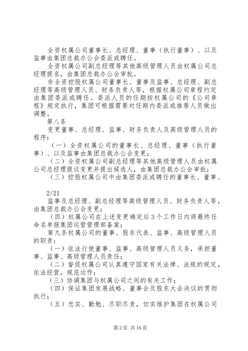 集团权属公司管理规章制度_第2页