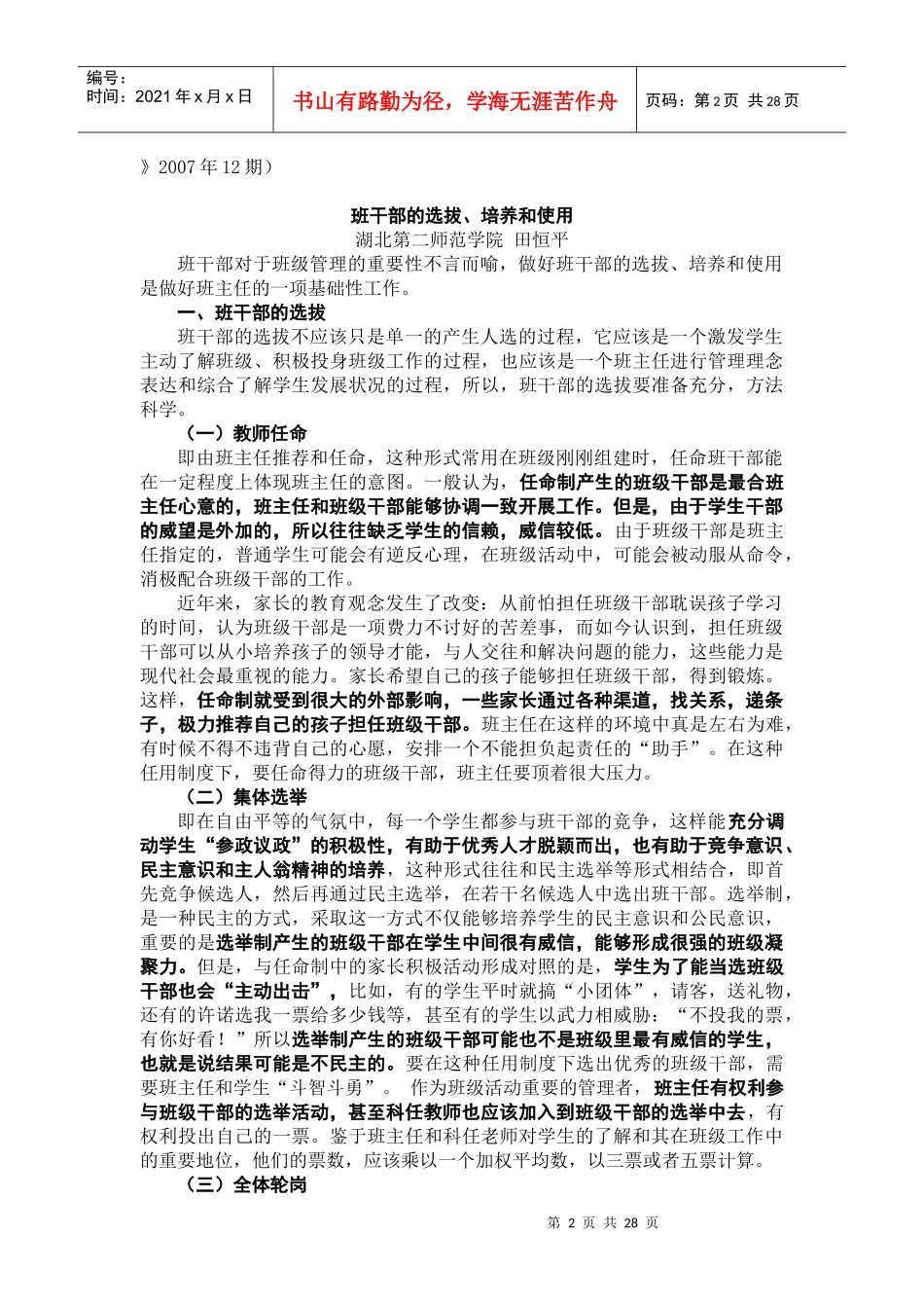 班干部的选拔、培养和使用_第2页