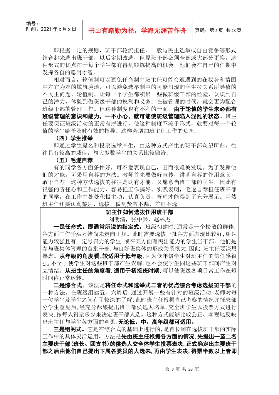 班干部的选拔、培养和使用_第3页