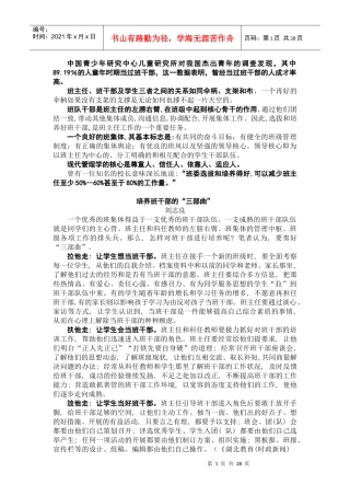 班干部的选拔、培养和使用