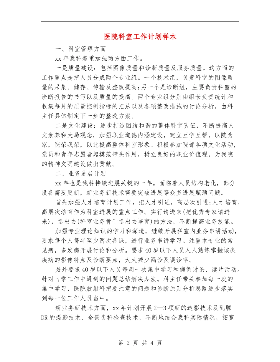 医院科室工作计划样本_第2页