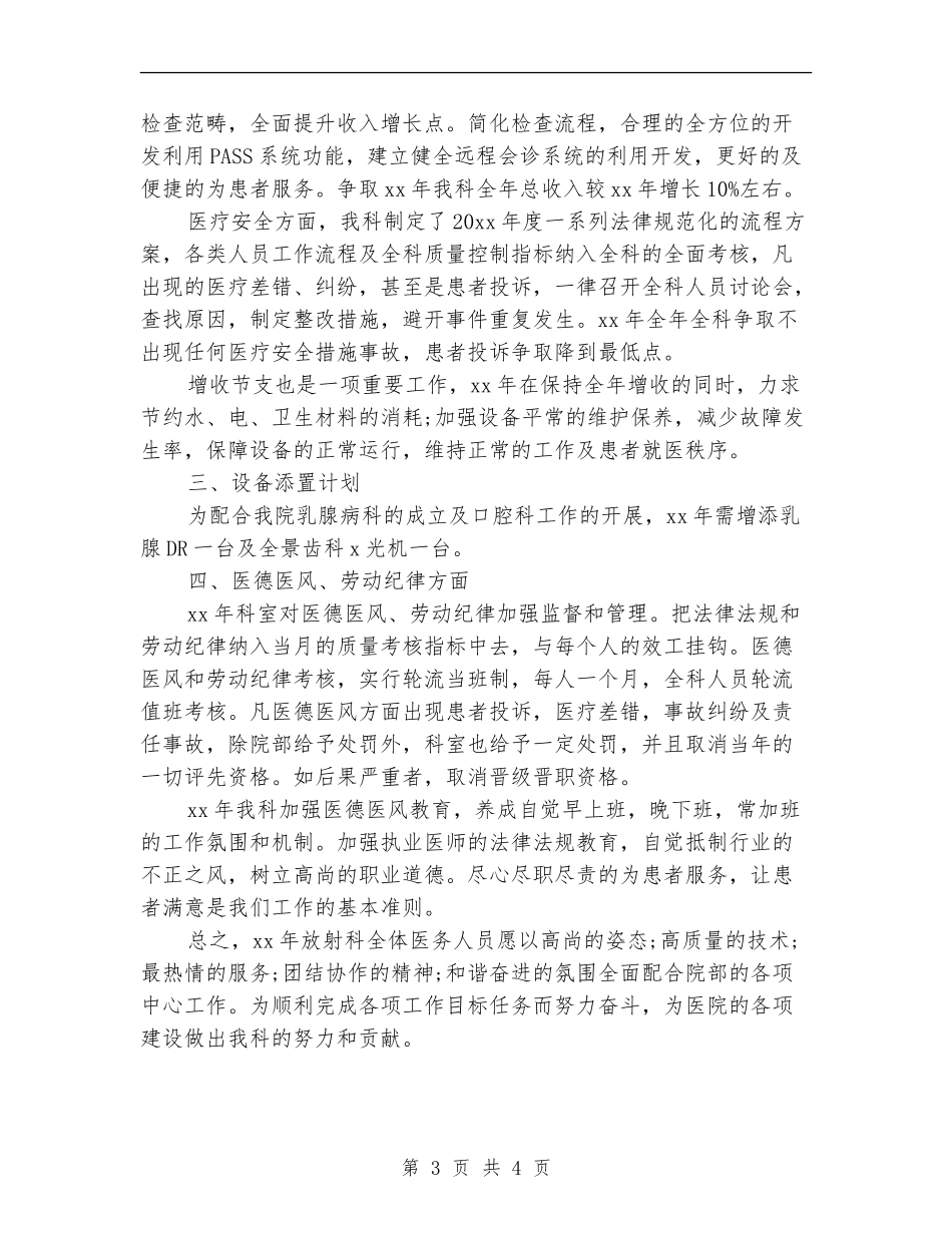 医院科室工作计划样本_第3页