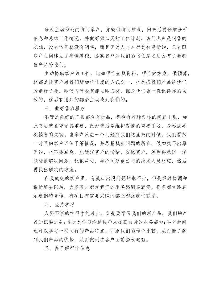 2024年销售十月份工作小结与2024年销售员上半年工作总结及下半年工作计划范文汇编_第3页