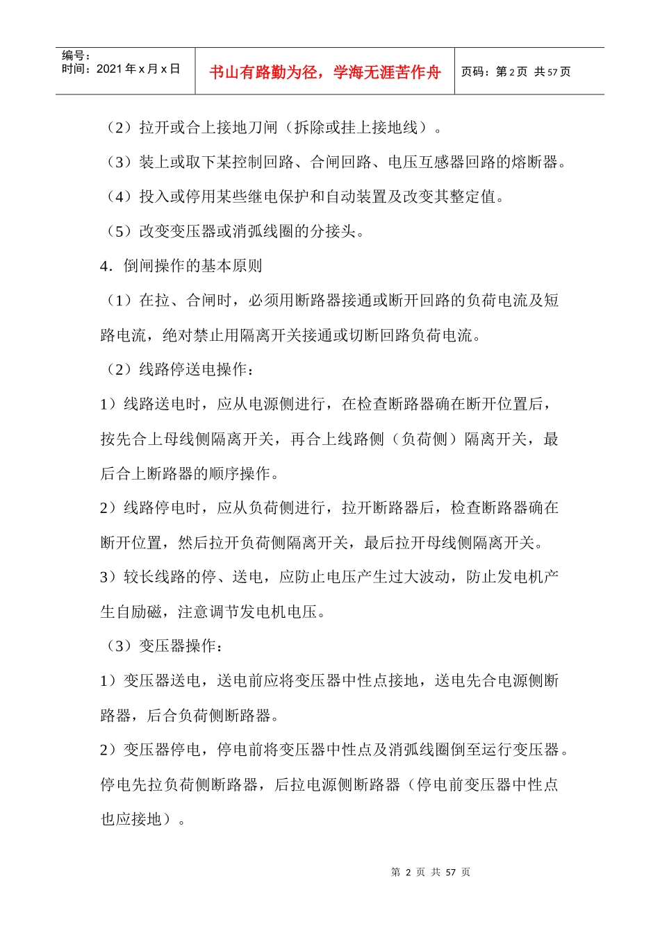 风电场运行人员基本知识（DOC54页）_第2页