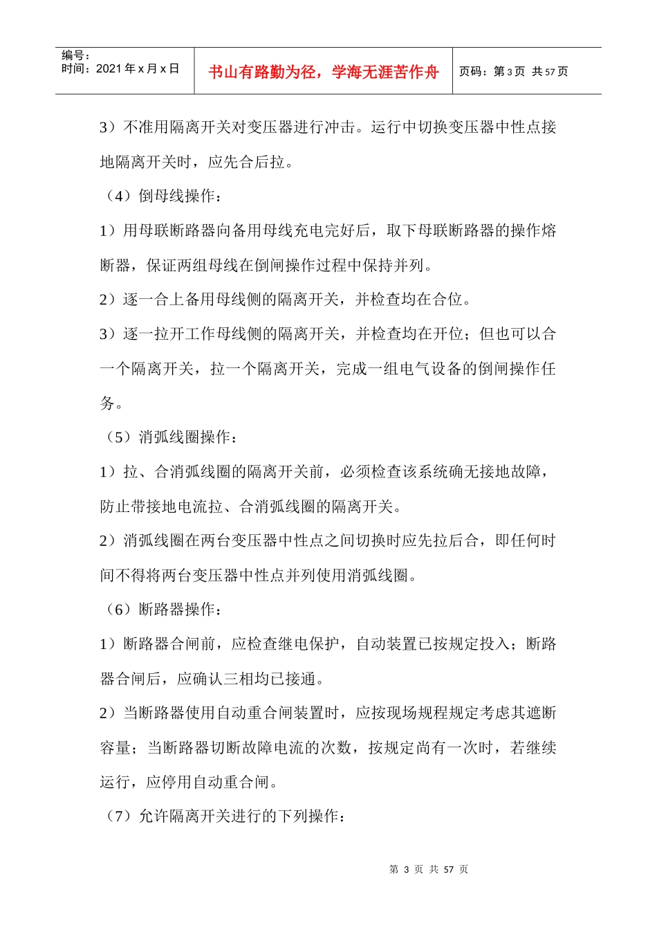 风电场运行人员基本知识（DOC54页）_第3页