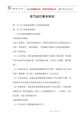 风电场运行人员基本知识（DOC54页）