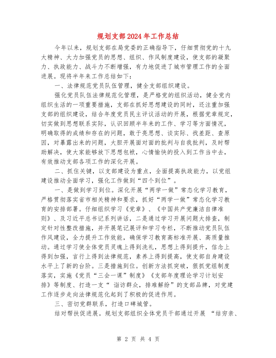 规划支部2024年工作总结_第2页