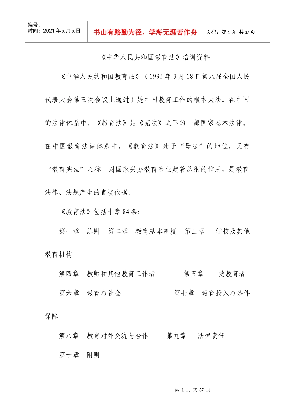 教师法制培训资料_第1页