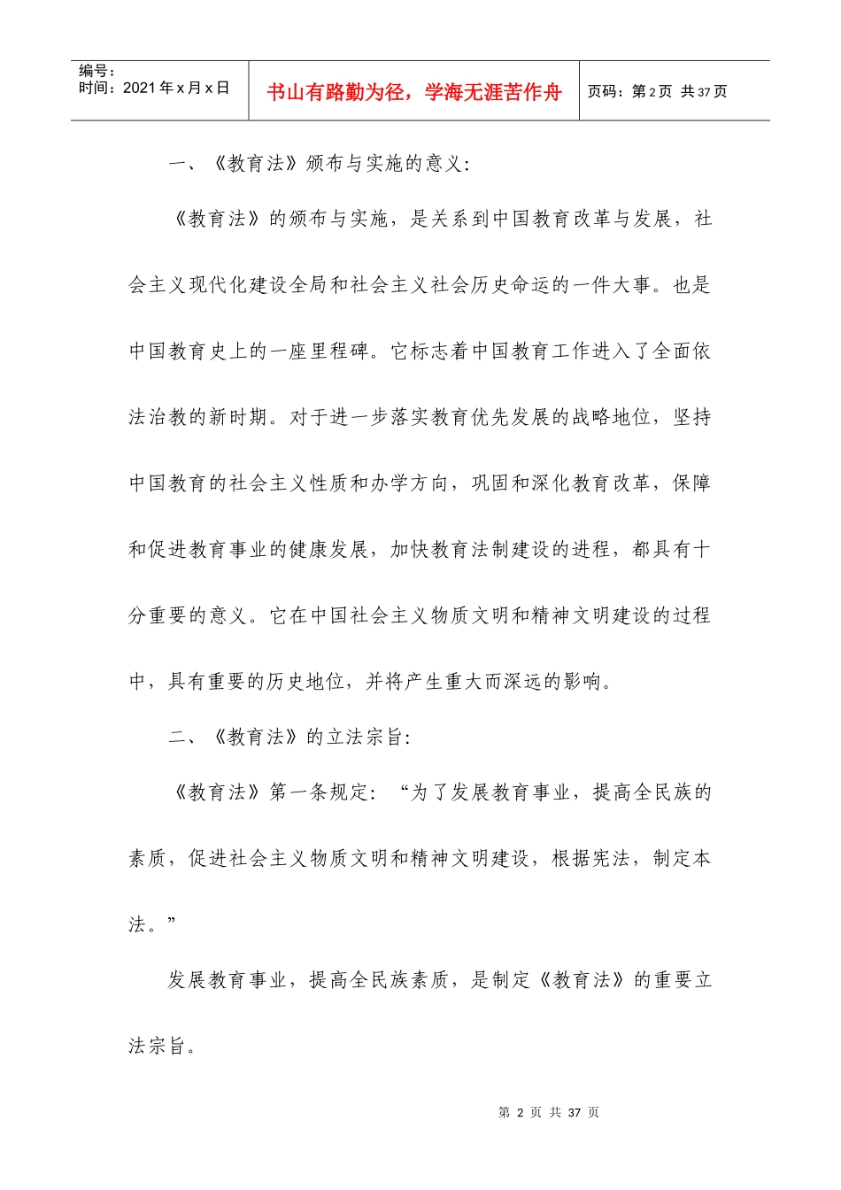 教师法制培训资料_第2页