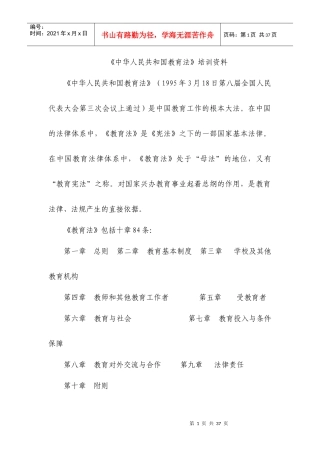 教师法制培训资料