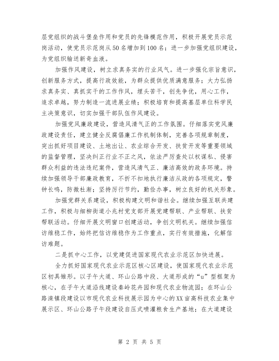 2024年农业局工作的总体计划范文与2024年农业局工作计划范文2汇编_第2页