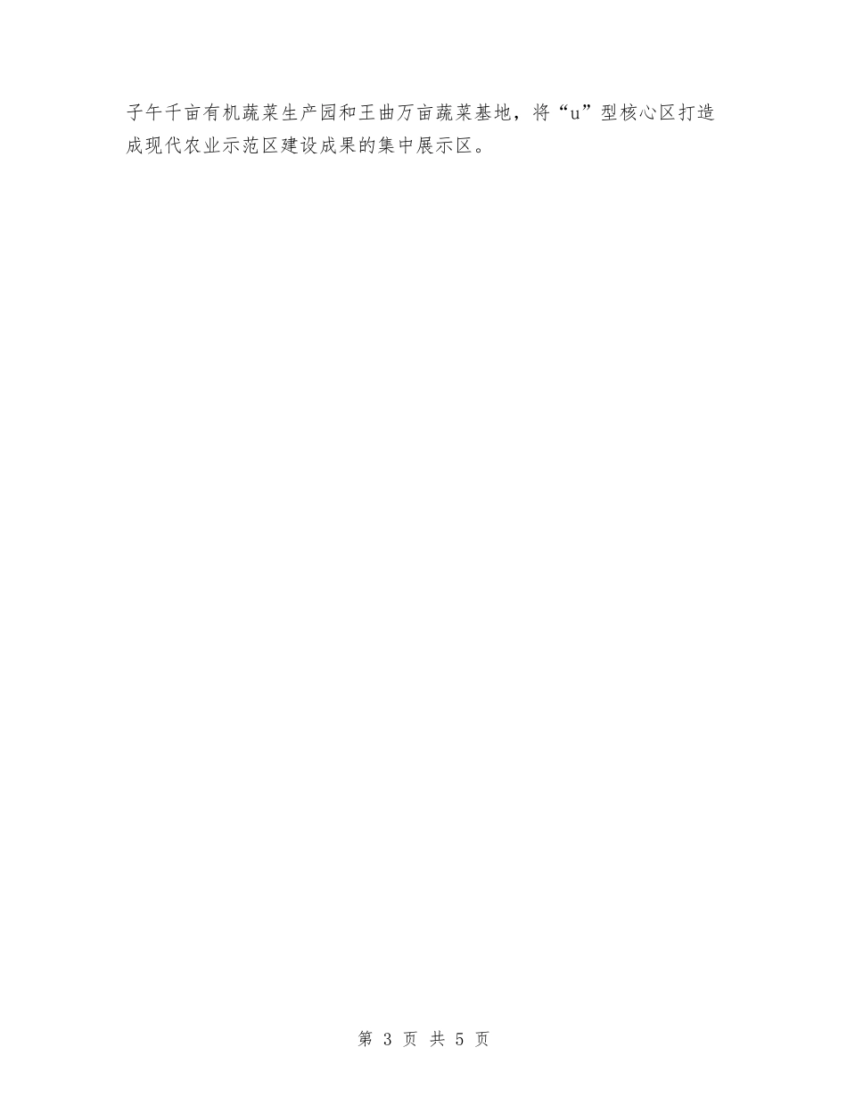 2024年农业局工作的总体计划范文与2024年农业局工作计划范文2汇编_第3页