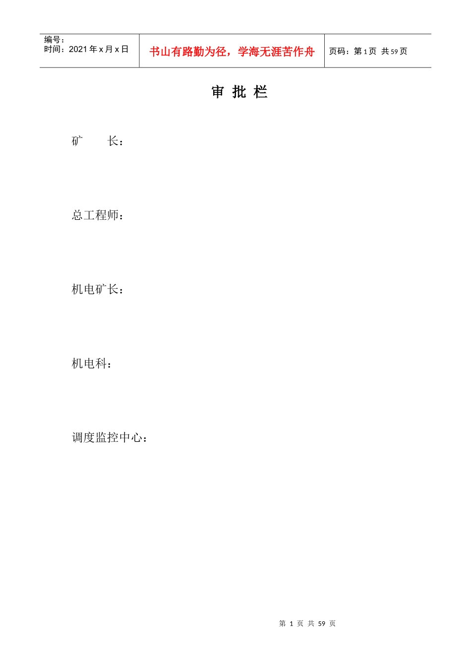 监控维护队职责20179_第1页