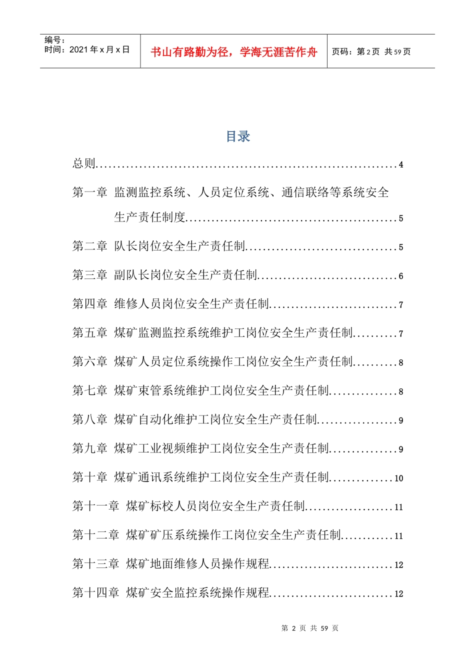 监控维护队职责20179_第2页