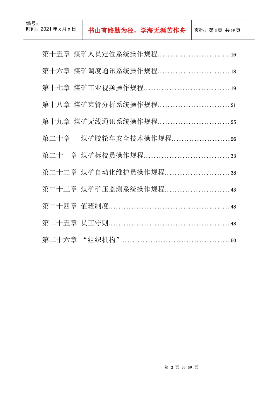 监控维护队职责20179_第3页